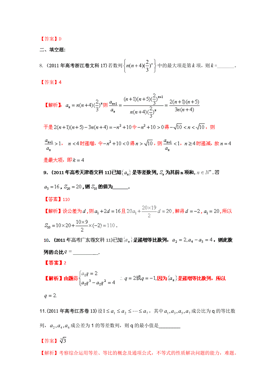 2011年高考真题解析数学（文科）分项版04数列.doc_第3页