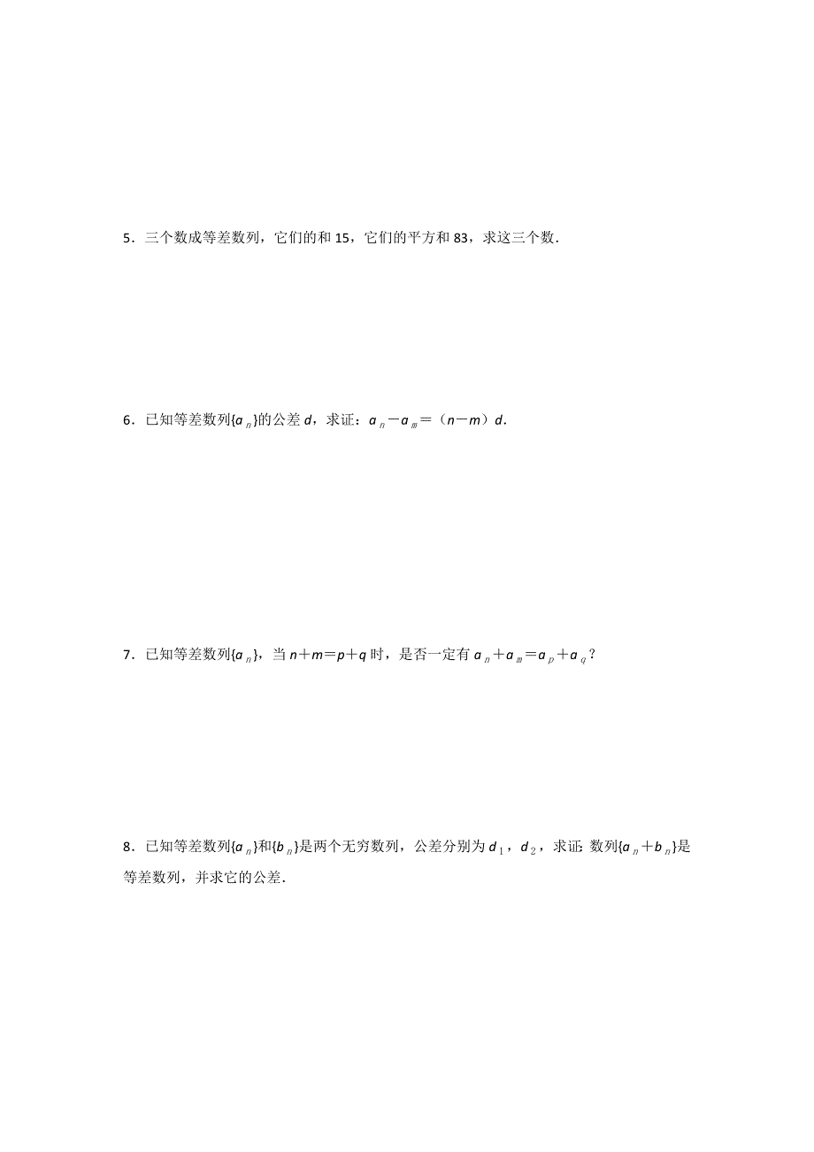 《名校推荐》江苏省南京师范大学附属中学2016届高三数学一轮同步测试：等差数列的通项 WORD版含答案.doc_第2页