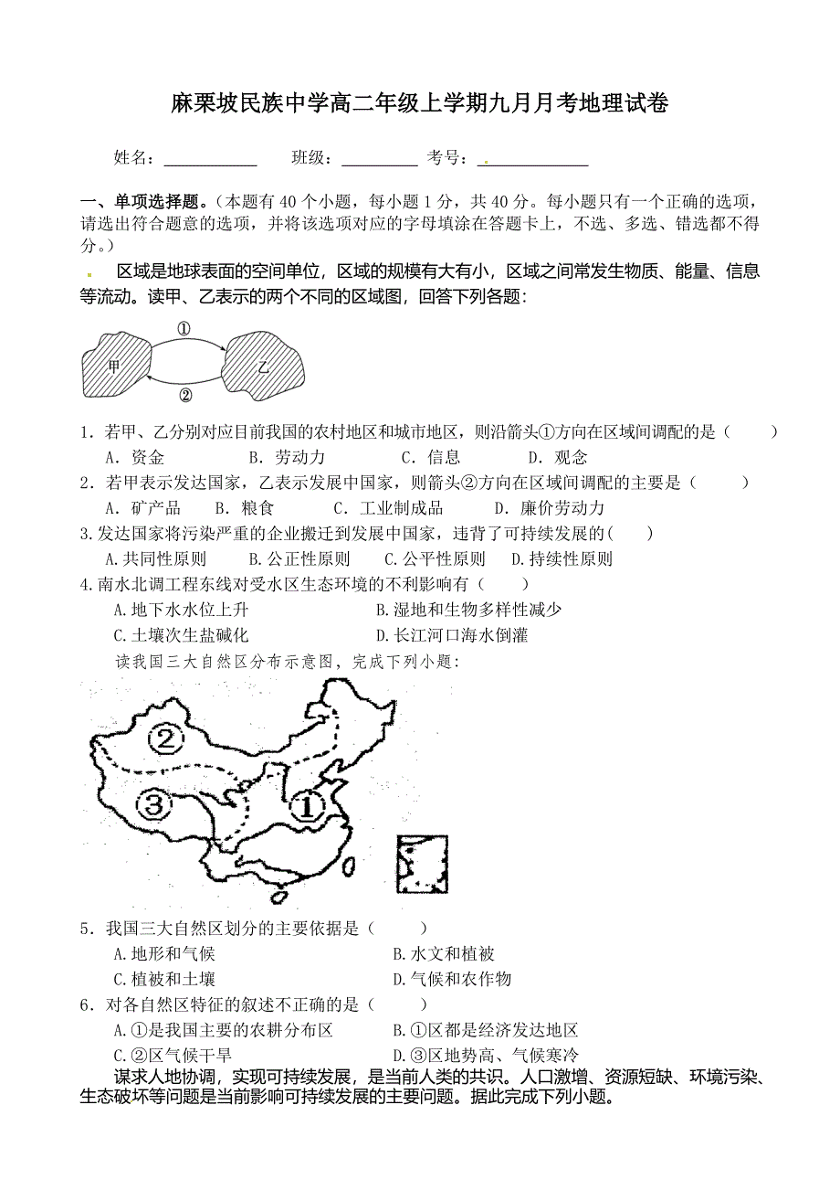 云南省麻栗坡民族中学2014-2015学年高二9月月考地理试题 WORD版无答案.doc_第1页