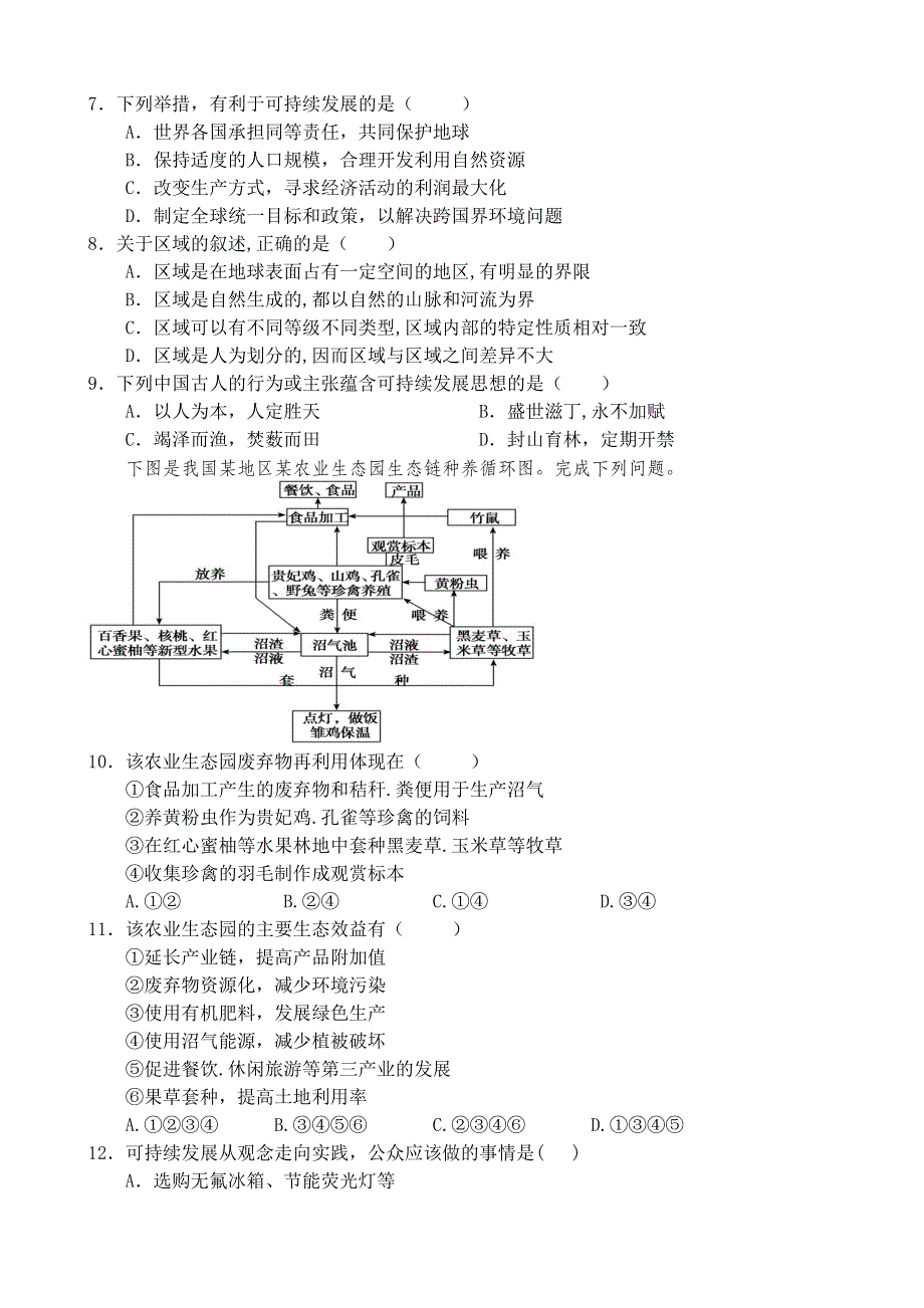 云南省麻栗坡民族中学2014-2015学年高二9月月考地理试题 WORD版无答案.doc_第2页