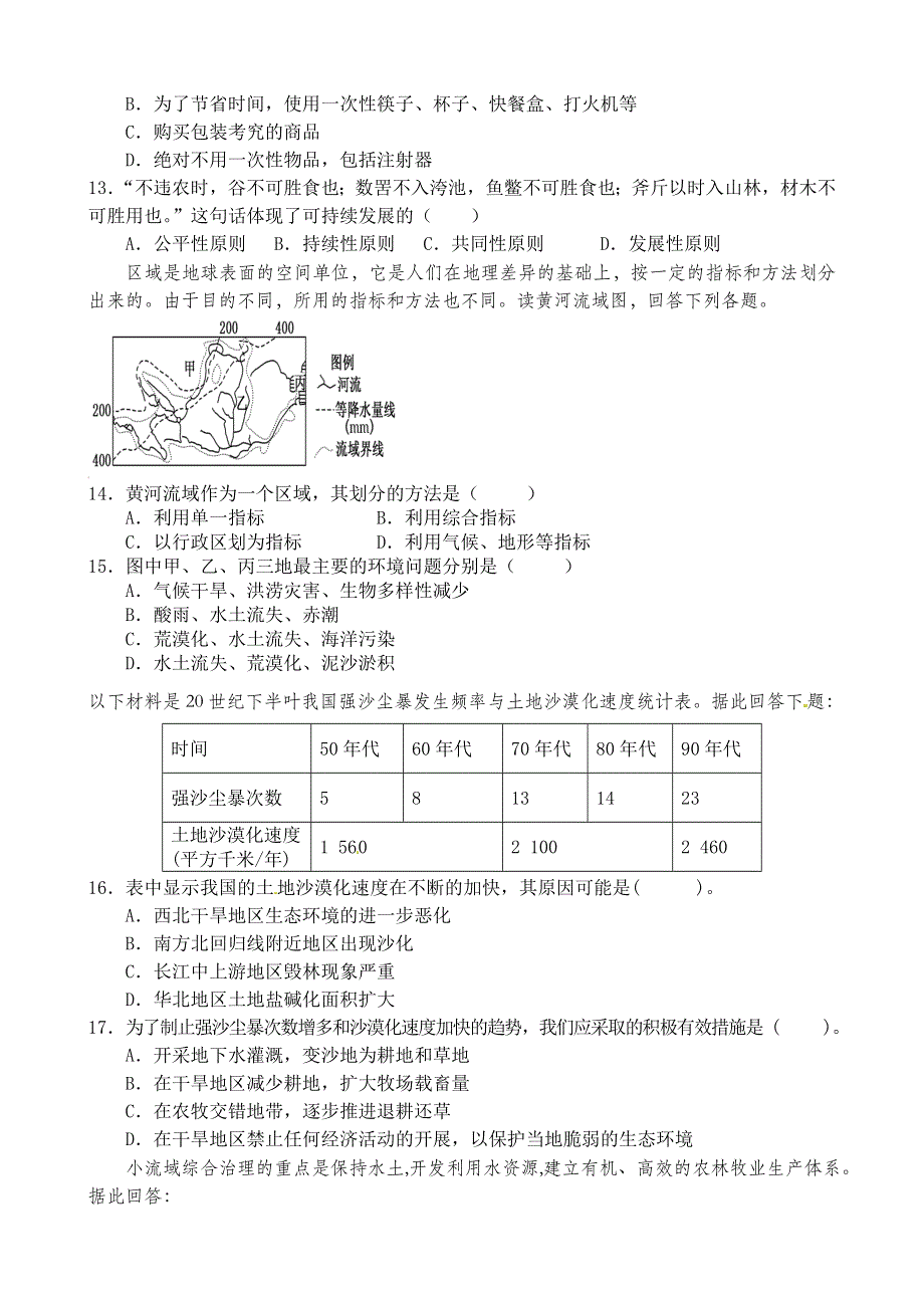 云南省麻栗坡民族中学2014-2015学年高二9月月考地理试题 WORD版无答案.doc_第3页