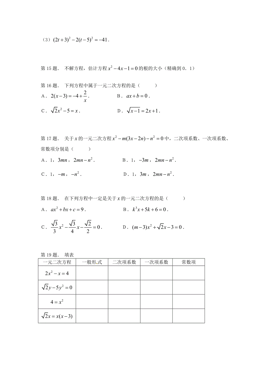 九年级数学上册 第二章 一元二次方程 1认识一元二次方程练习2 （新版）北师大版.doc_第3页