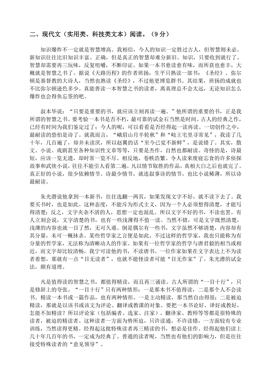 湖南省衡阳市田家炳实验中学2014-2015学年高二下学期期中考试语文试卷 WORD版含答案.doc_第2页