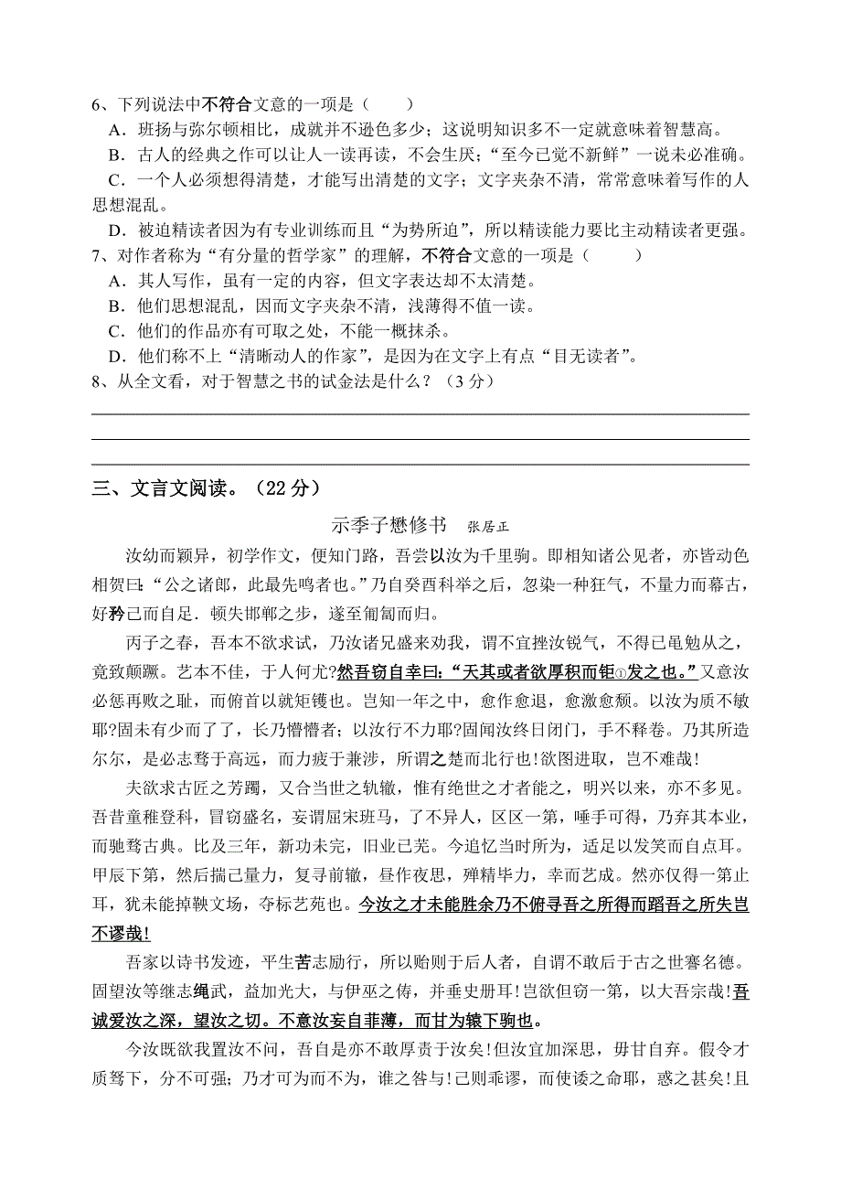 湖南省衡阳市田家炳实验中学2014-2015学年高二下学期期中考试语文试卷 WORD版含答案.doc_第3页