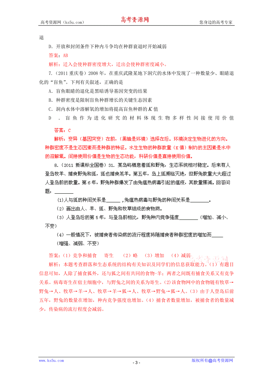 2011年高考真题解析生物分项版12种群和群落.doc_第3页