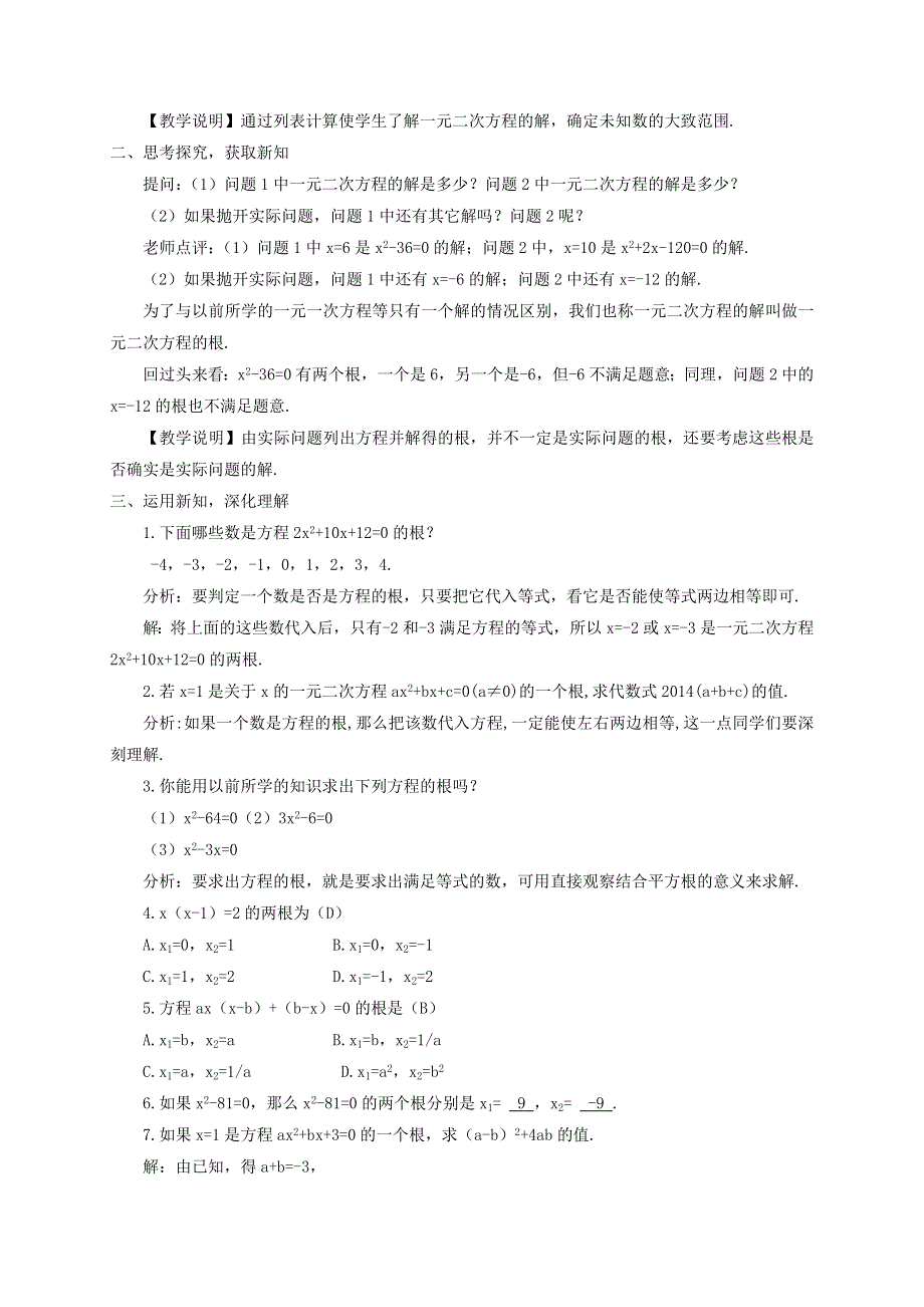 九年级数学上册 第二章 一元二次方程 1认识一元二次方程第2课时一元二次方程的根及近似解教学案（无答案）（新版）北师大版.doc_第2页