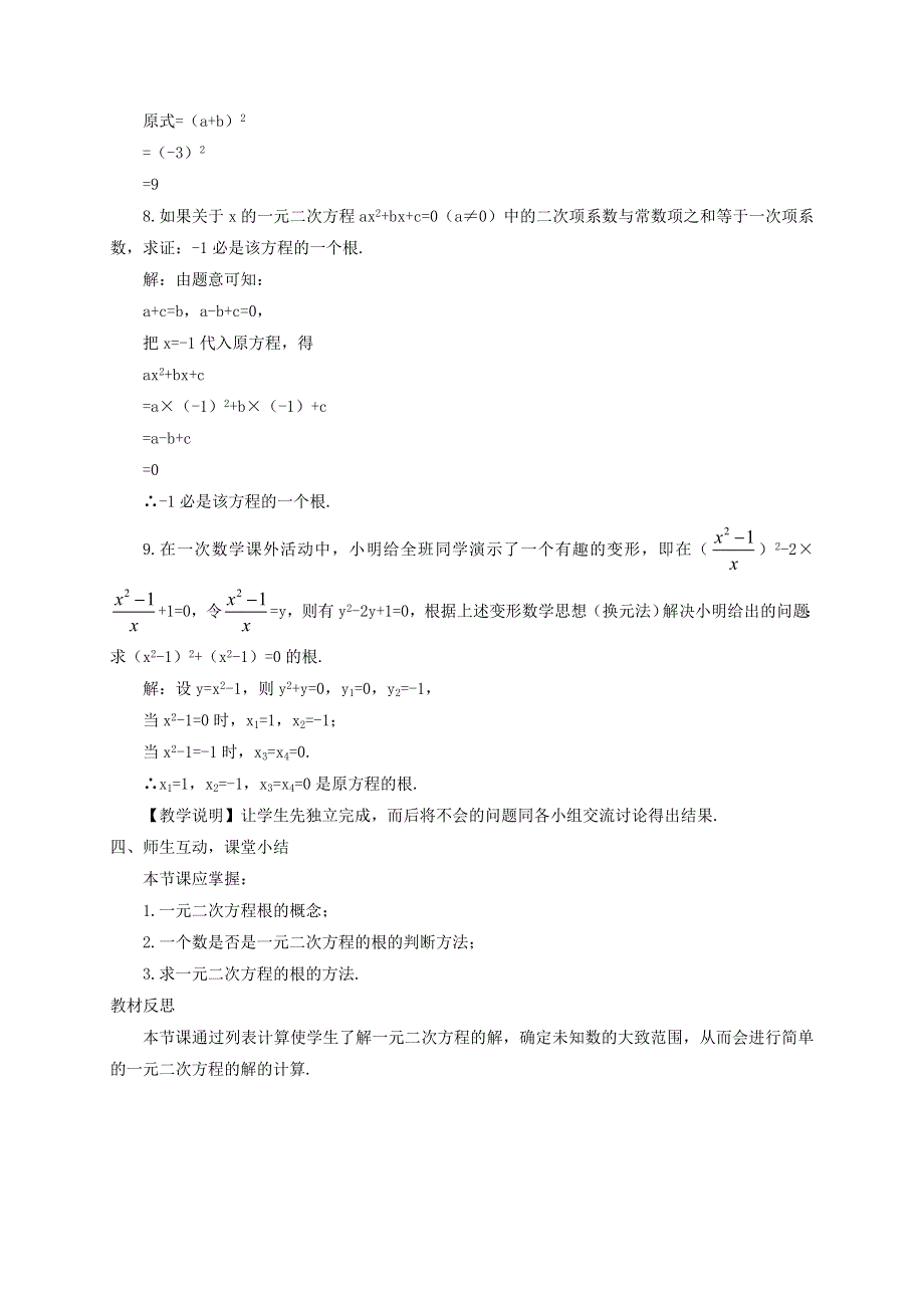 九年级数学上册 第二章 一元二次方程 1认识一元二次方程第2课时一元二次方程的根及近似解教学案（无答案）（新版）北师大版.doc_第3页