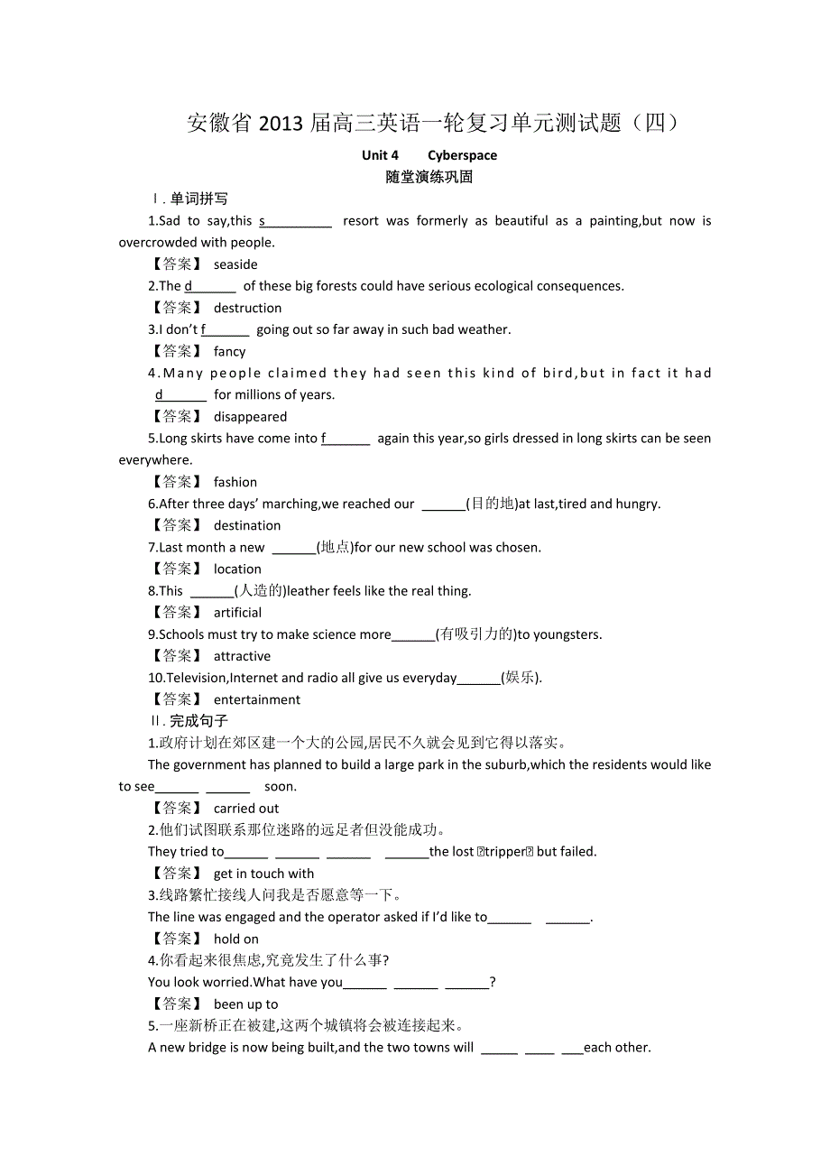 2013届高三英语一轮复习单元测试题：UNIT 4 CYBERSPACE.doc_第1页