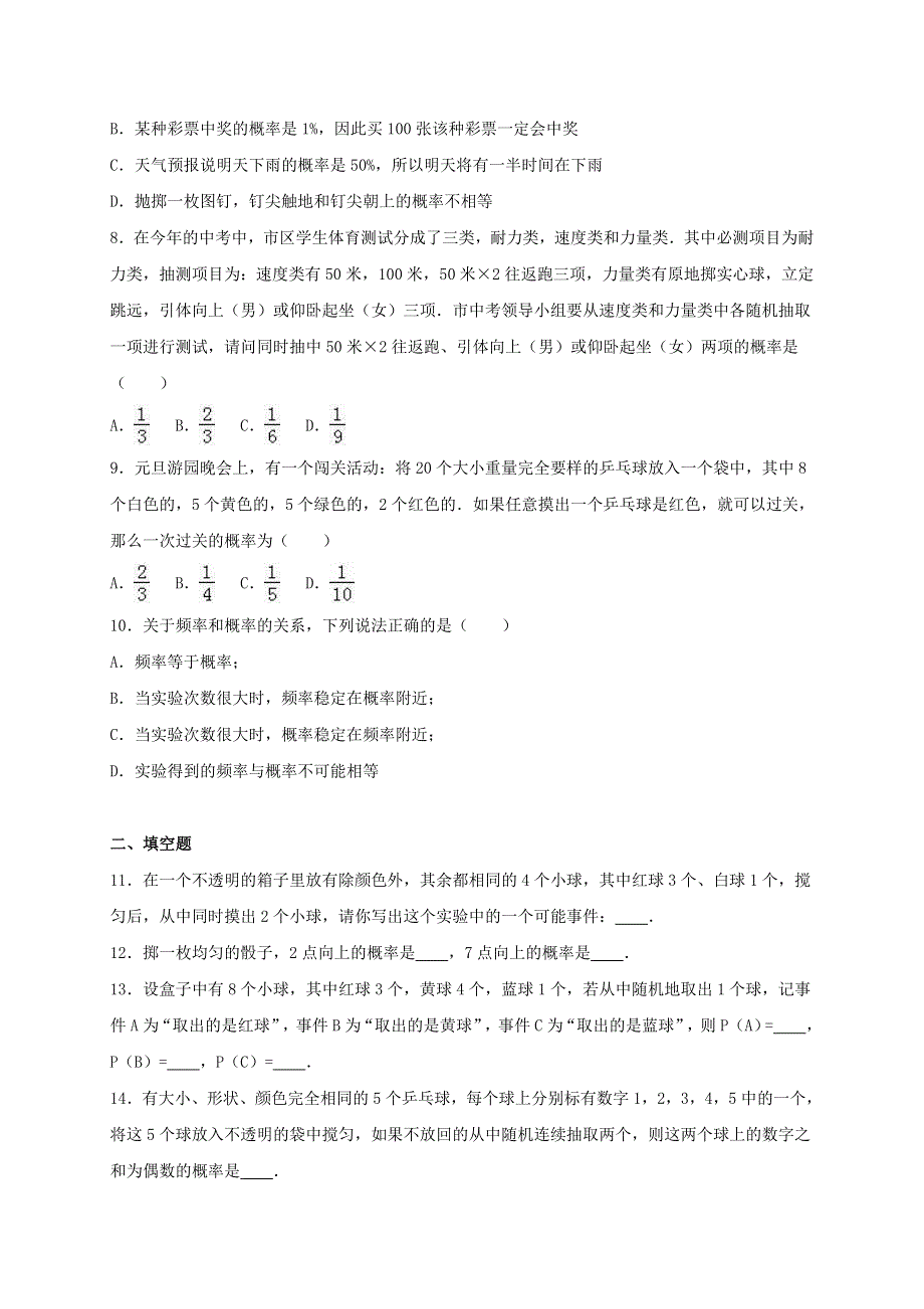 九年级数学上册 第二十五章 概率初步单元综合测试（含解析）（新版）新人教版.doc_第2页