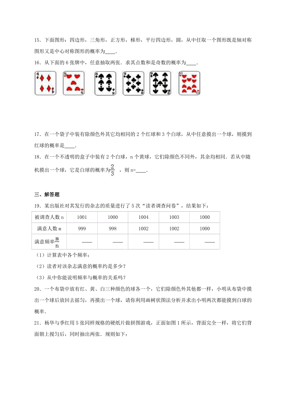 九年级数学上册 第二十五章 概率初步单元综合测试（含解析）（新版）新人教版.doc_第3页