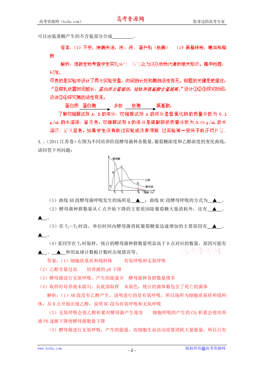 2011年高考真题解析生物分项版17微生物及发酵工程.doc_第2页