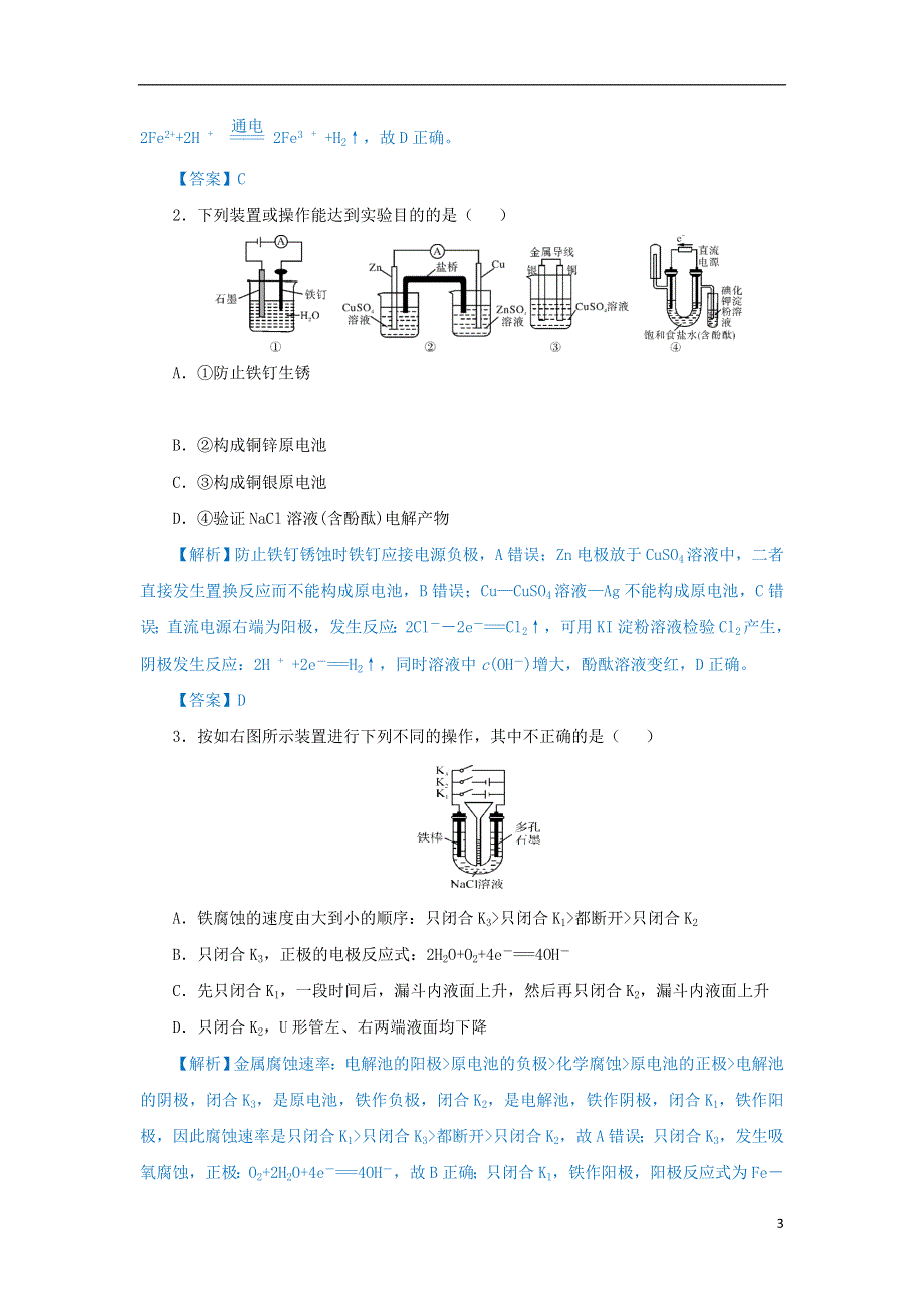 2019届高考化学专题二十一电解电解质溶液的规律精准培优专练.doc_第3页