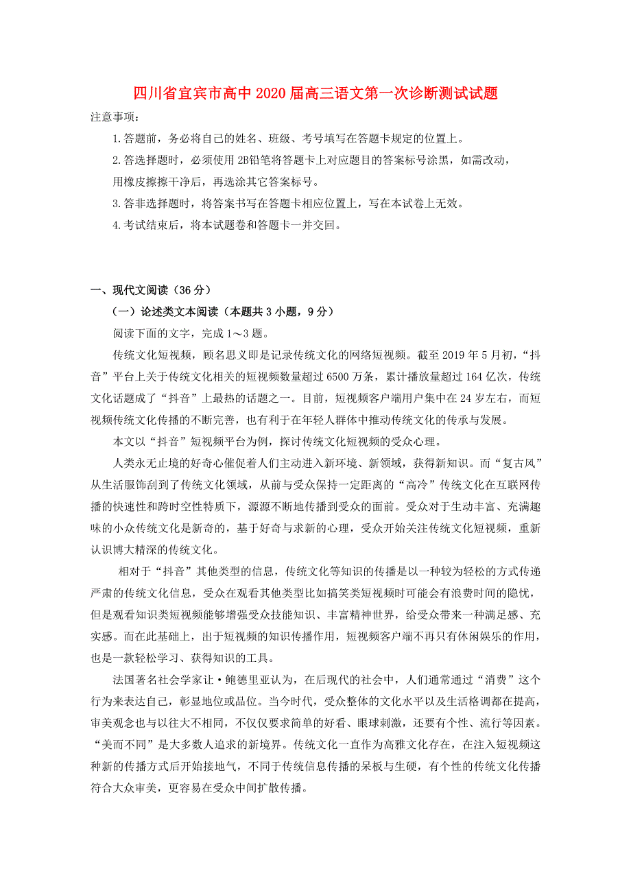 四川省宜宾市高中2020届高三语文第一次诊断测试试题.doc_第1页