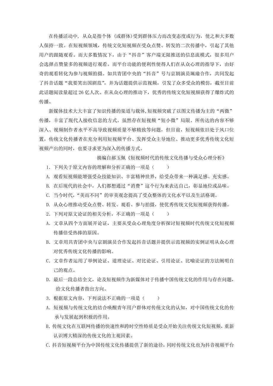 四川省宜宾市高中2020届高三语文第一次诊断测试试题.doc_第2页