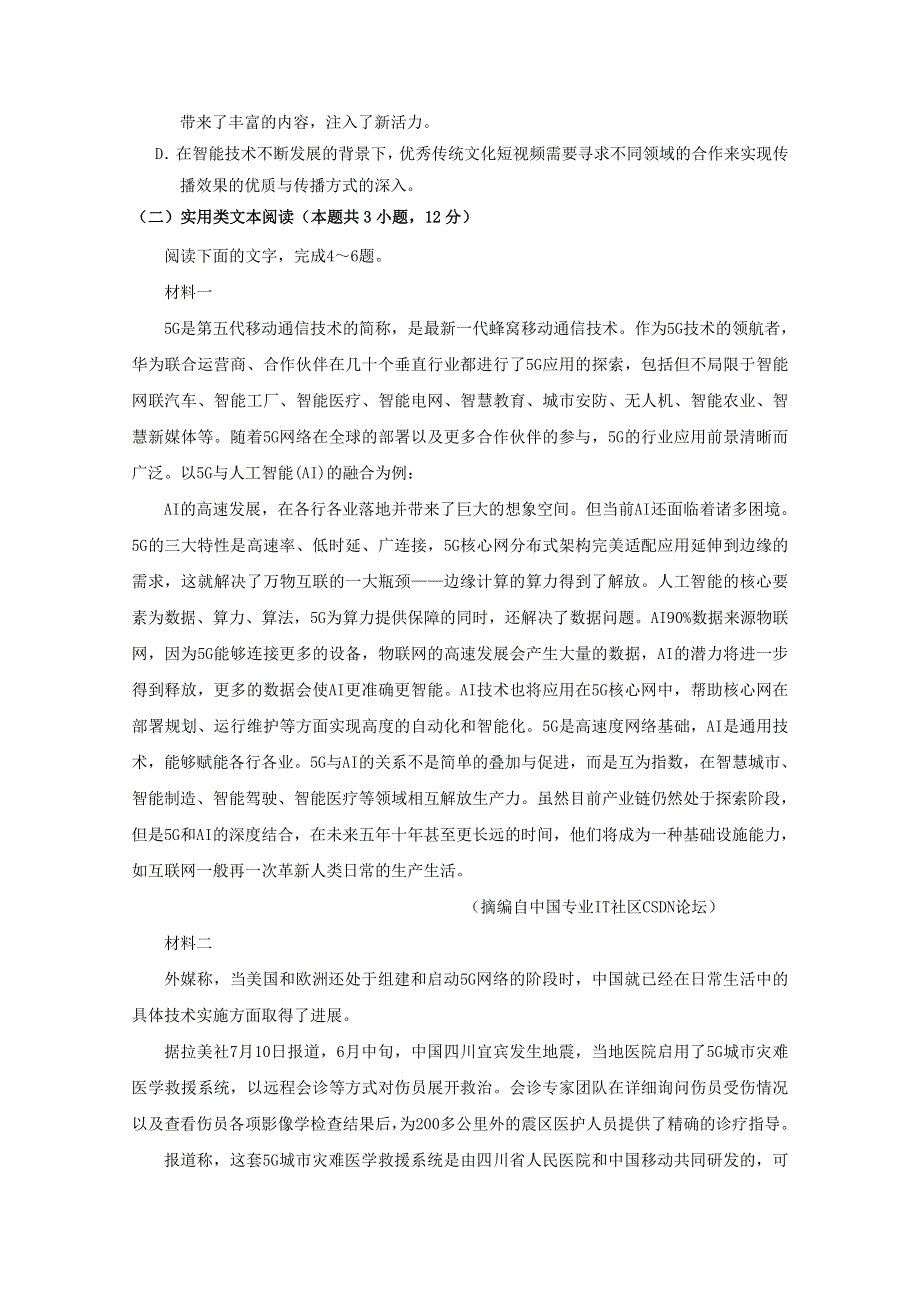 四川省宜宾市高中2020届高三语文第一次诊断测试试题.doc_第3页