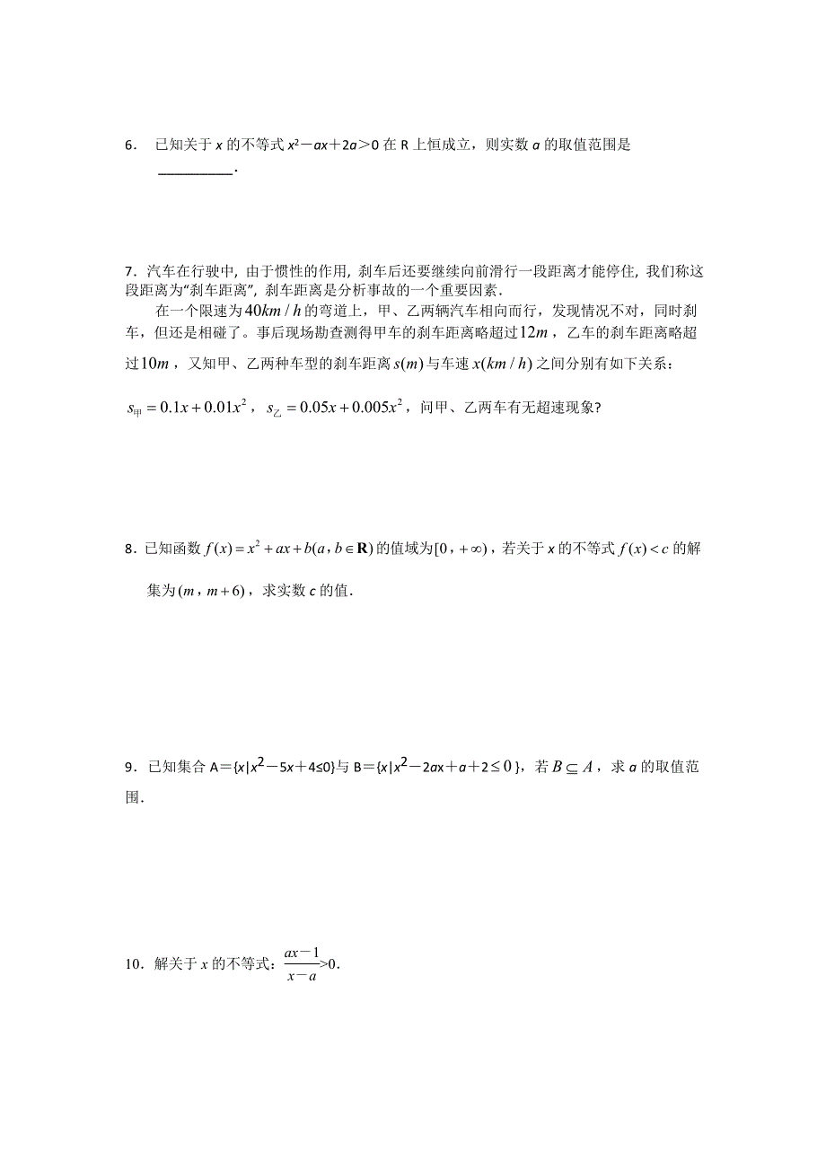 《名校推荐》江苏省南京师范大学附属中学2016届高三数学一轮同步测试：一元二次不等式（第2课时） WORD版含答案.doc_第2页