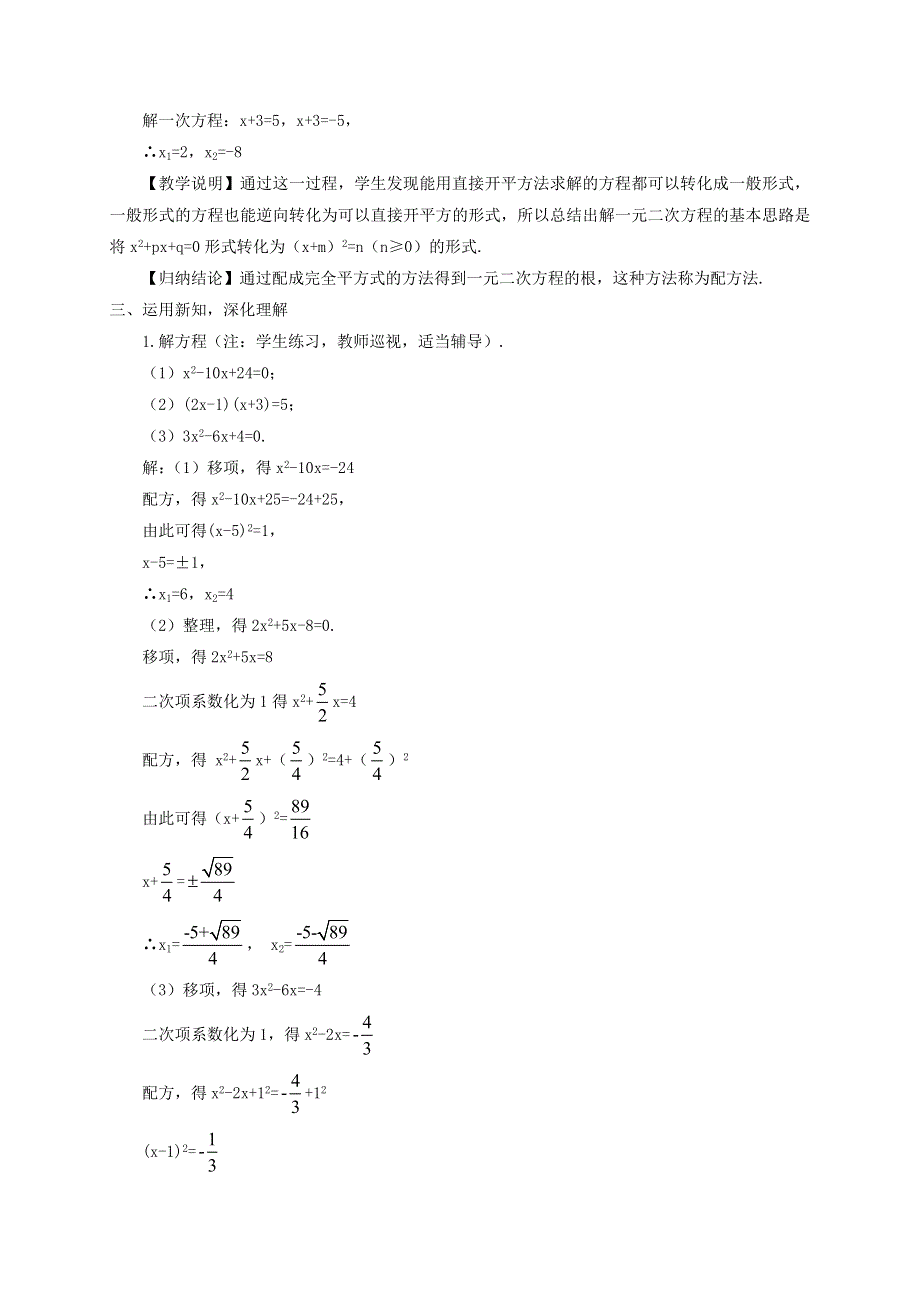 九年级数学上册 第二章 一元二次方程 2用配方法求解一元二次方程教学案（无答案）（新版）北师大版.doc_第2页