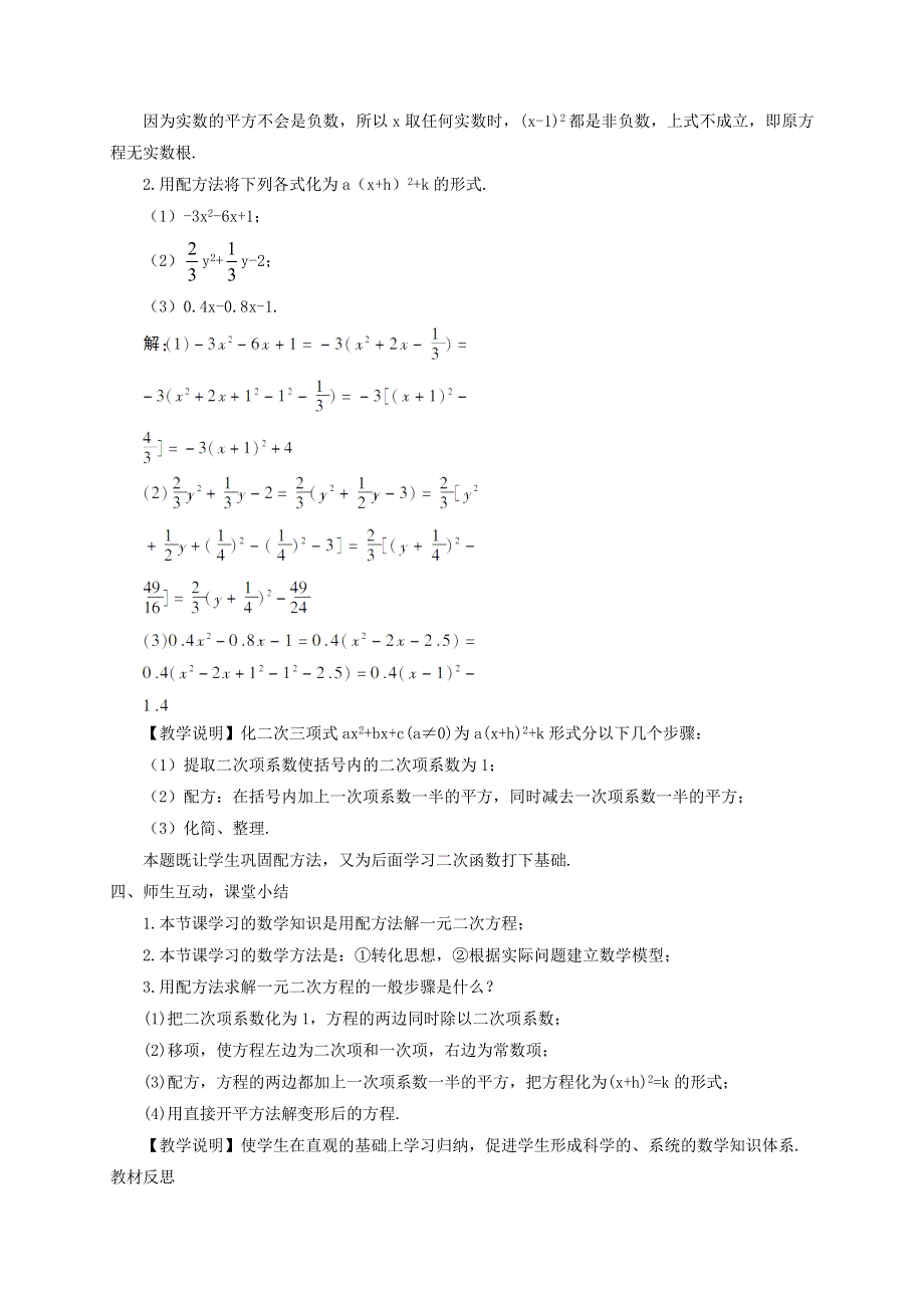 九年级数学上册 第二章 一元二次方程 2用配方法求解一元二次方程教学案（无答案）（新版）北师大版.doc_第3页