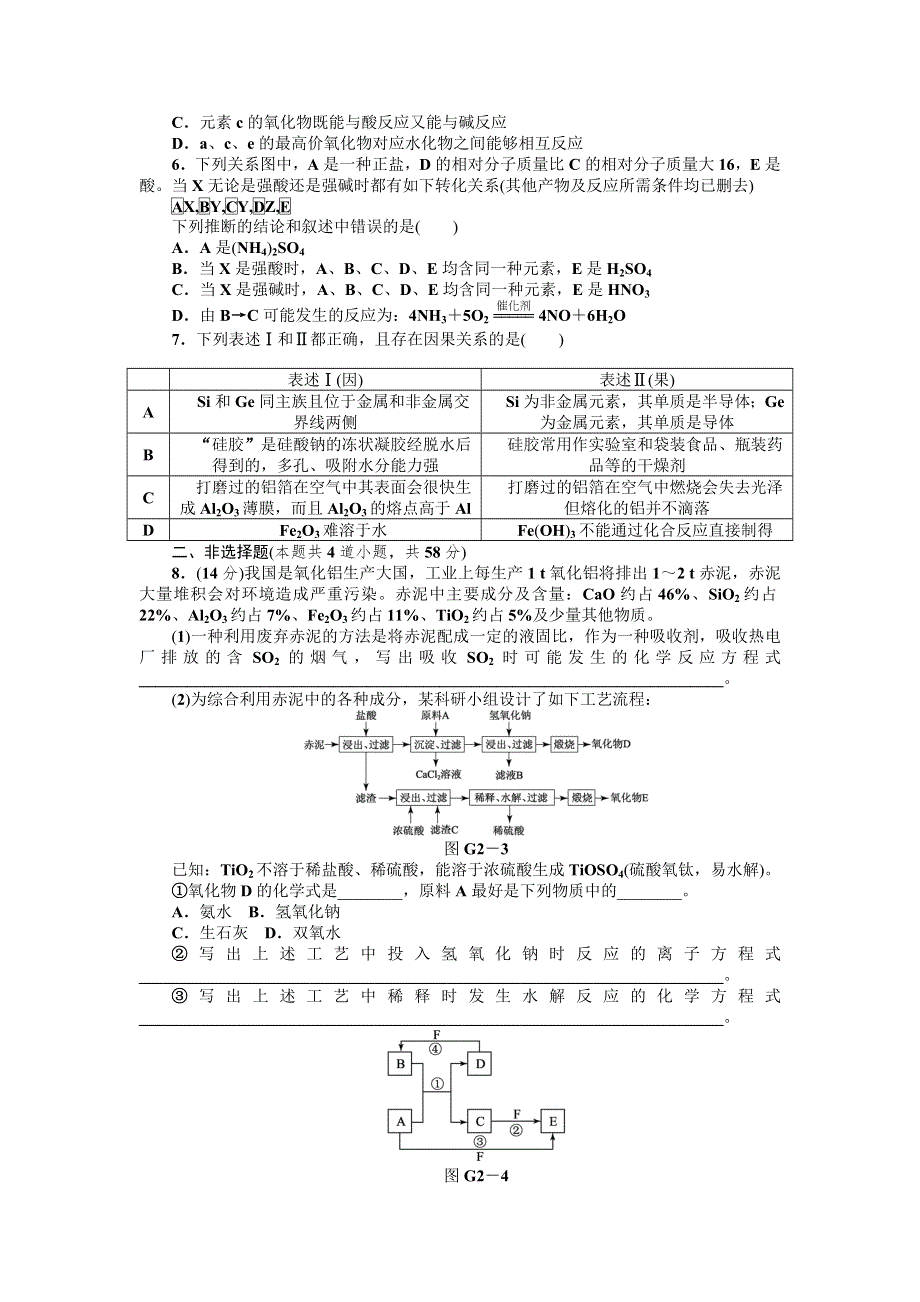 2013届高三苏教版化学一轮复习45分钟滚动提升训练卷（2）.doc_第2页