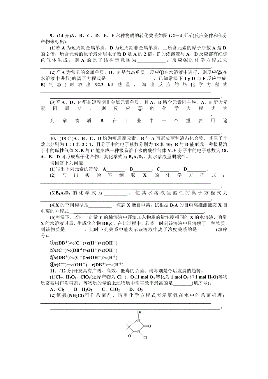 2013届高三苏教版化学一轮复习45分钟滚动提升训练卷（2）.doc_第3页