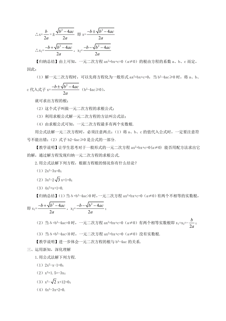 九年级数学上册 第二章 一元二次方程 3用公式法求解一元二次方程教学案（无答案）（新版）北师大版.doc_第2页