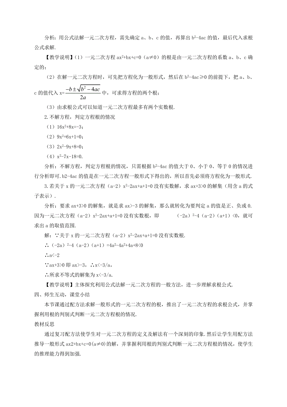 九年级数学上册 第二章 一元二次方程 3用公式法求解一元二次方程教学案（无答案）（新版）北师大版.doc_第3页