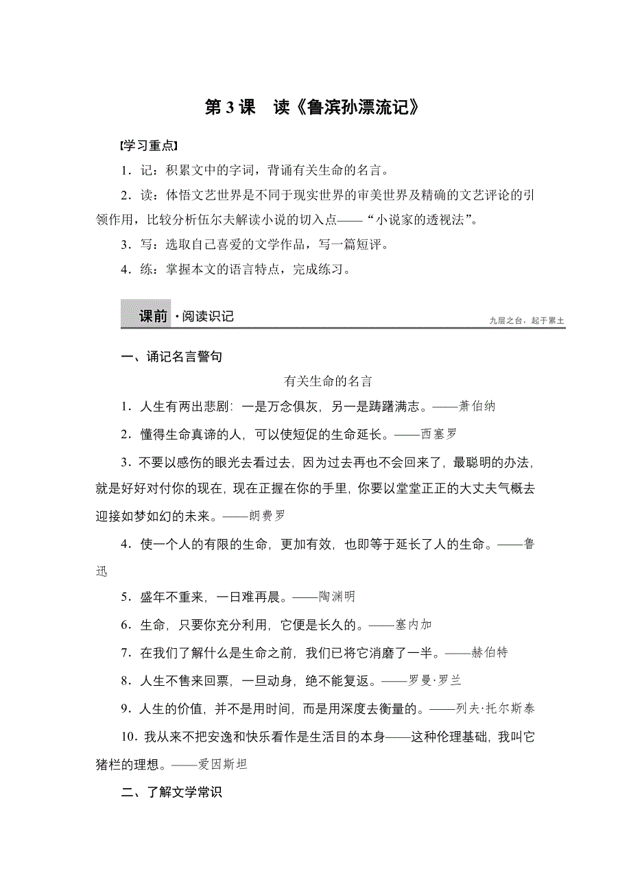 《创新设计》2015-2016学年高二语文（语文版）必修5 学案：第3课 读《鲁滨孙漂流记》 WORD版含解析.doc_第1页