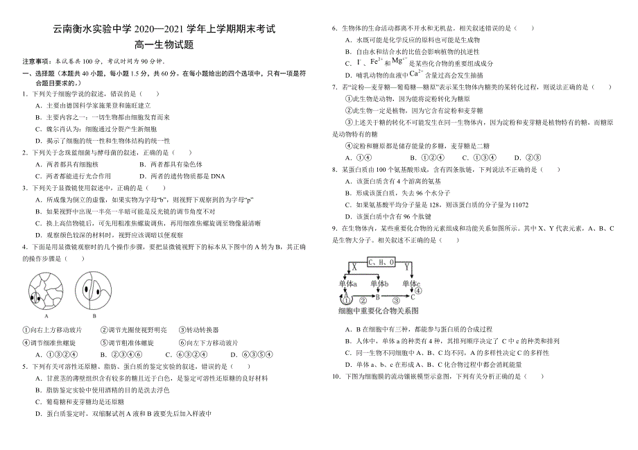 云南衡水实验中学西山学校2020-2021学年高一上学期期末考试生物试题 WORD版含答案.doc_第1页