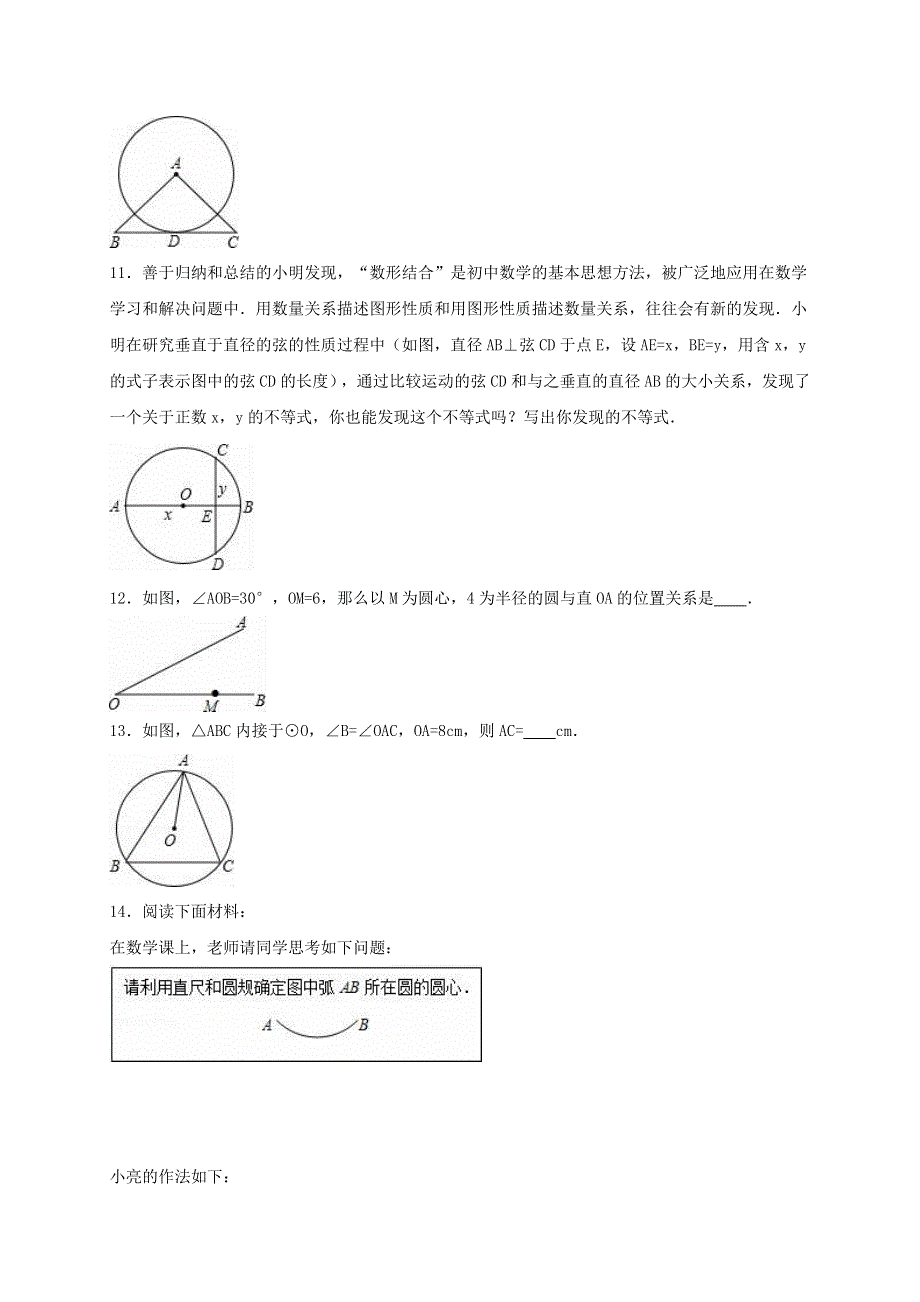 九年级数学上册 第二十四章 圆单元综合测试2（含解析）（新版）新人教版.doc_第3页