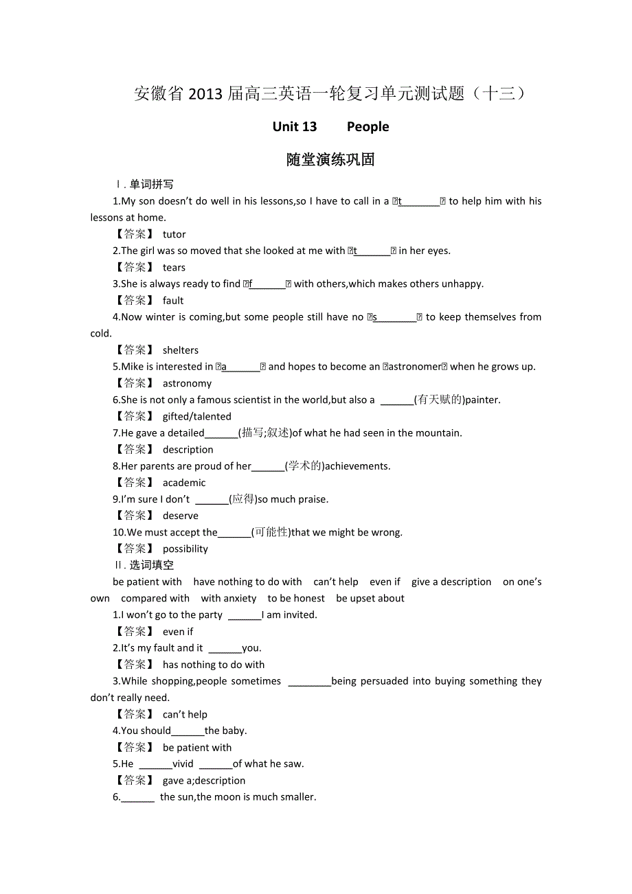 2013届高三英语一轮复习单元测试题：UNIT 13 PEOPLE.doc_第1页