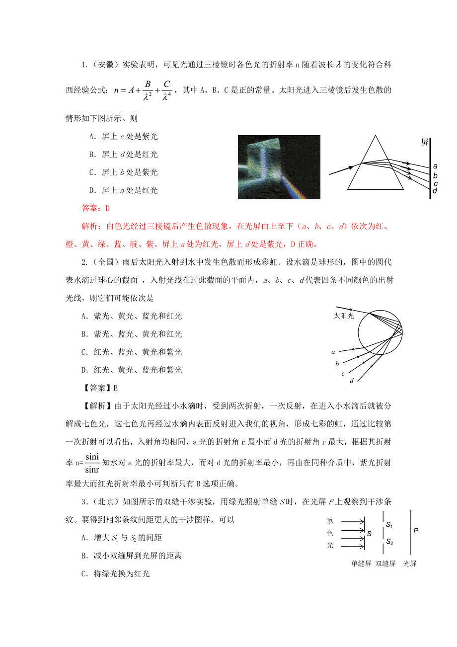 2011年高考真题解析物理分项版17光学.doc_第1页