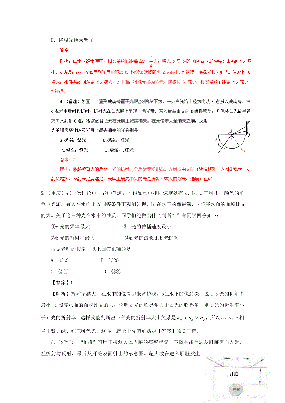 2011年高考真题解析物理分项版17光学.doc_第2页