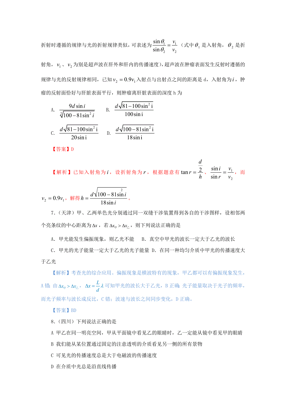 2011年高考真题解析物理分项版17光学.doc_第3页