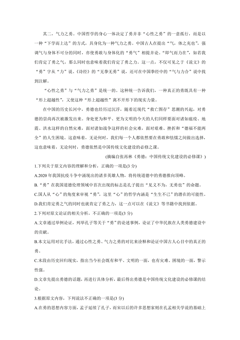 云贵川桂四省2021届高三上学期10月联合考试 语文 WORD版含答案BYCHUN.doc_第2页