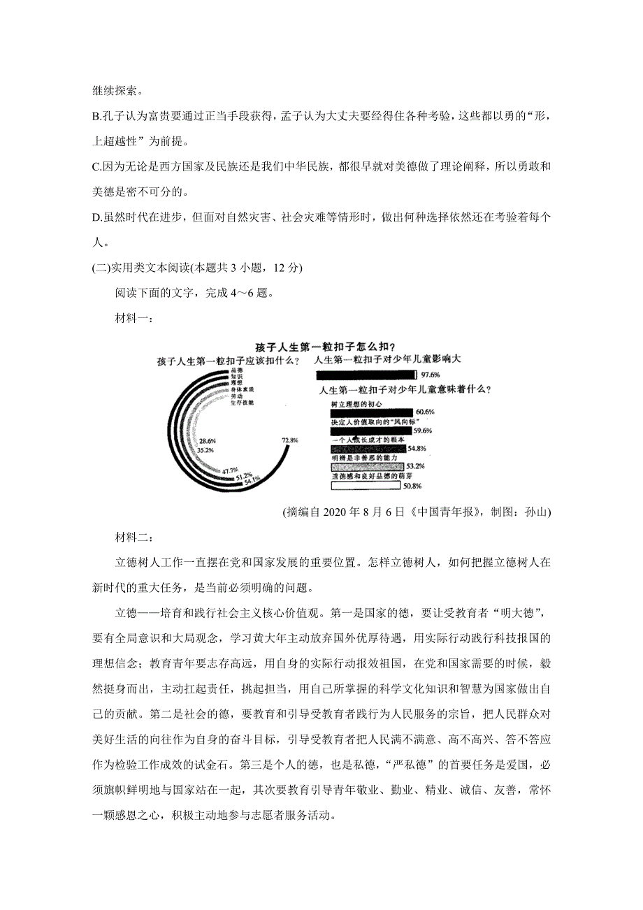 云贵川桂四省2021届高三上学期10月联合考试 语文 WORD版含答案BYCHUN.doc_第3页