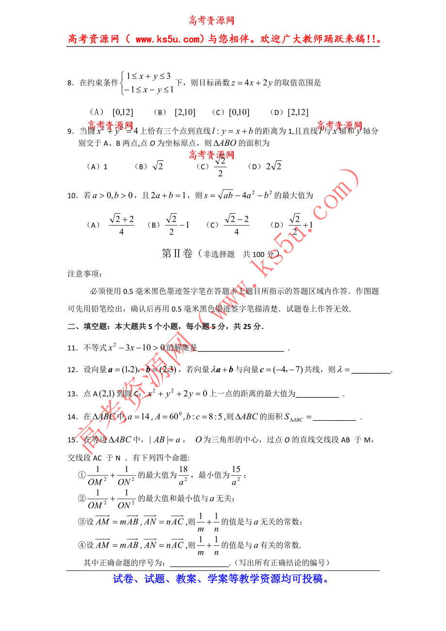 四川省宜宾市高中2013-2014学年高一下学期期末考试数学试题 WORD版含答案.doc_第2页