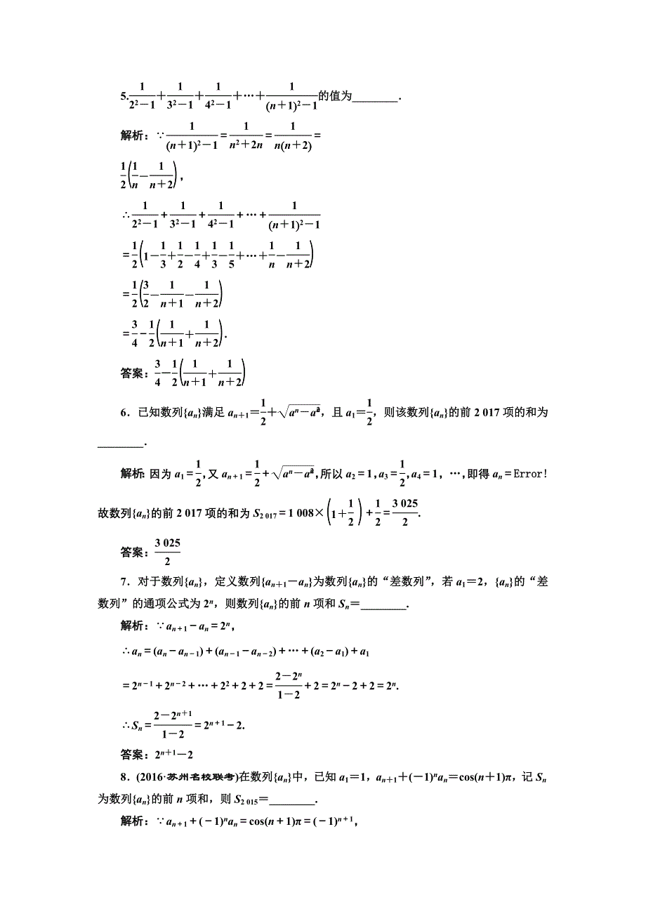 《三维设计》2017届高三数学（理）一轮总复习（江苏专用）课时跟踪检测（三十二） 数列求和 WORD版含解析.doc_第3页