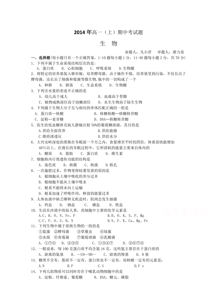 四川省宜宾第三中学2014-2015学年高一上学期期中考试生物试题 WORD版缺答案.doc_第1页