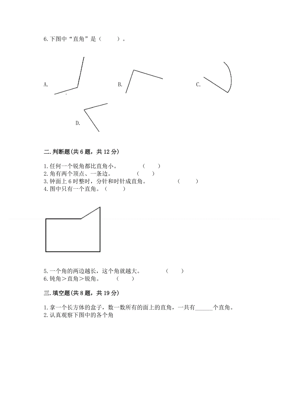 小学数学二年级 角的初步认识 练习题含完整答案（必刷）.docx_第2页