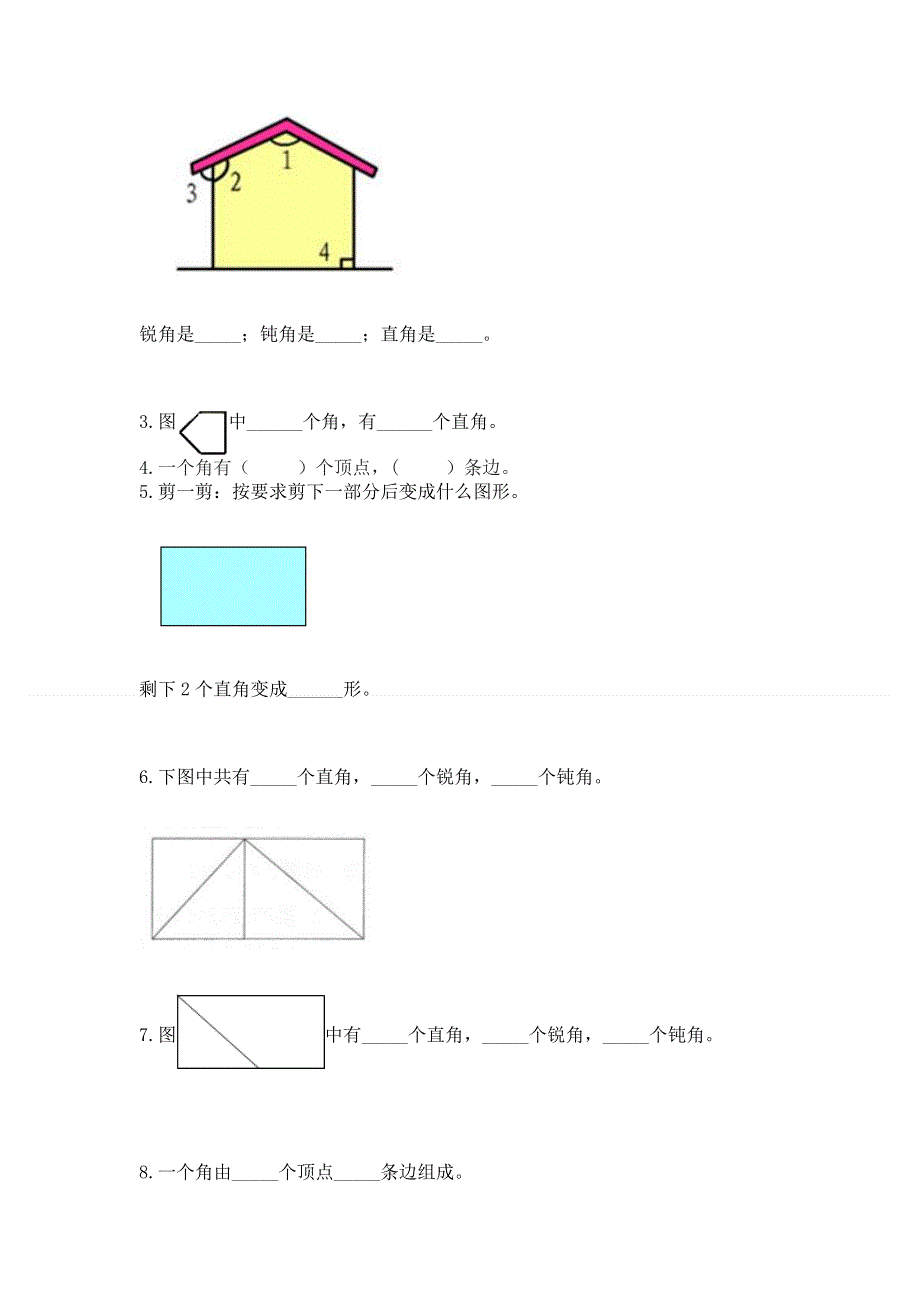 小学数学二年级 角的初步认识 练习题含完整答案（必刷）.docx_第3页