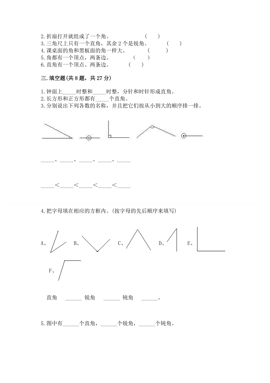 小学数学二年级 角的初步认识 练习题及答案（有一套）.docx_第2页