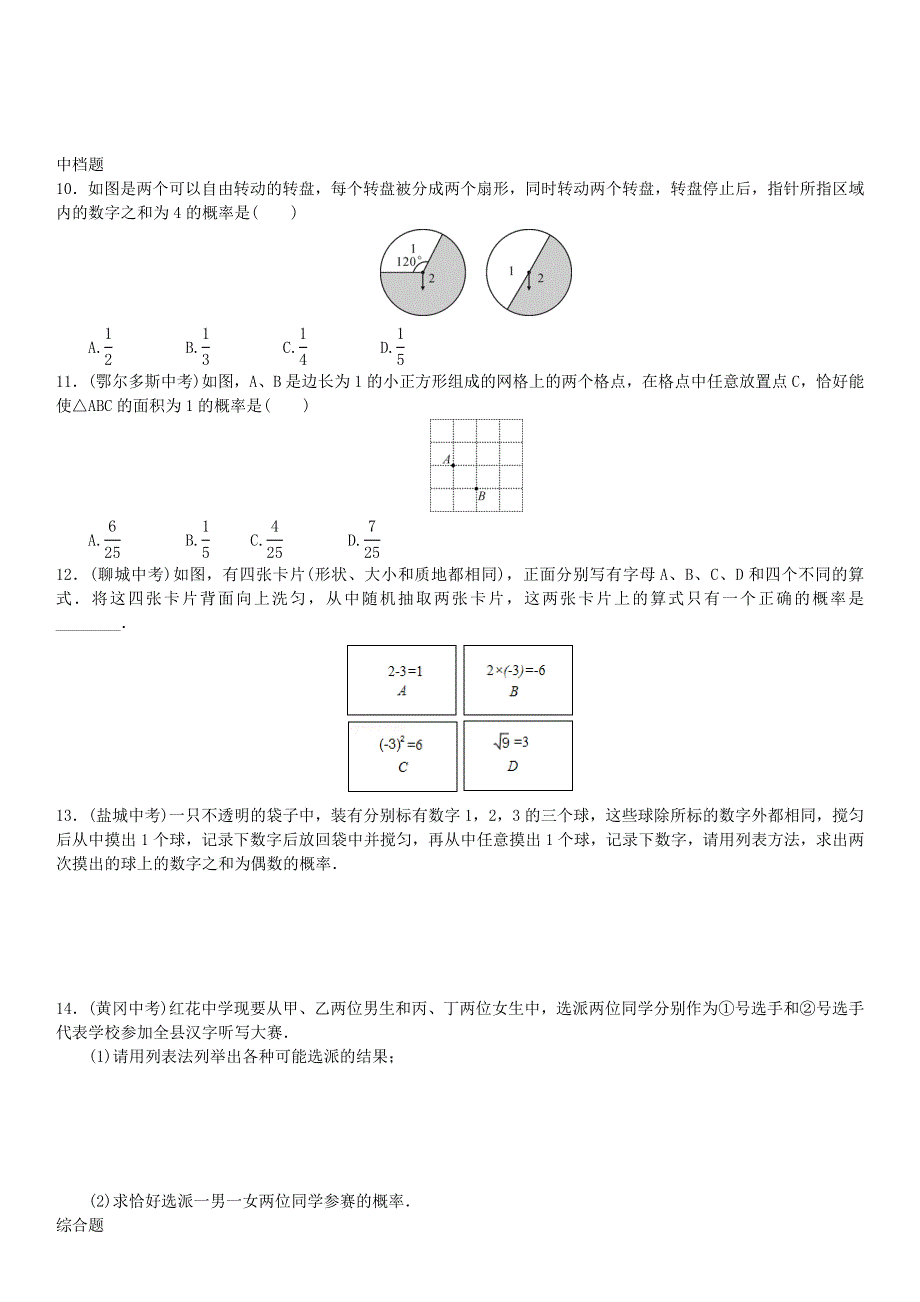 九年级数学上册 第二十五章 概率初步第1课时 用列表法求概率练习 （新版）新人教版.doc_第2页