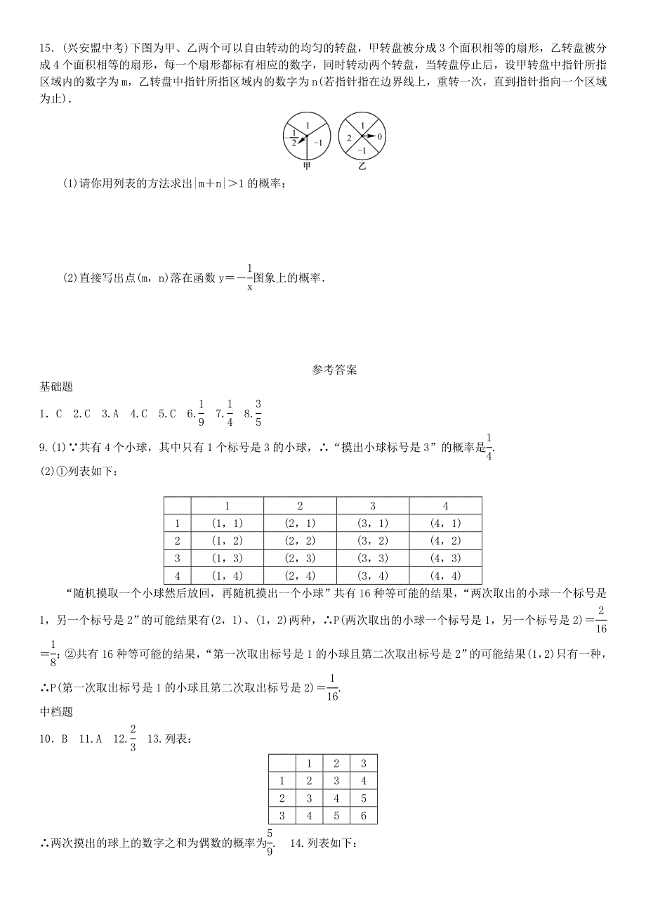 九年级数学上册 第二十五章 概率初步第1课时 用列表法求概率练习 （新版）新人教版.doc_第3页