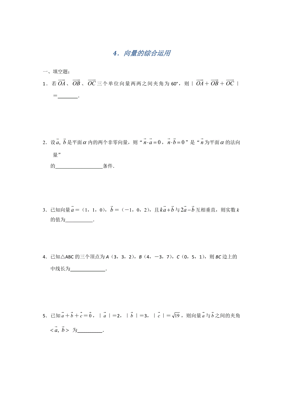 《名校推荐》江苏省南京师范大学附属中学2016届高三数学一轮同步训练：向量的综合运用 WORD版含答案.doc_第1页