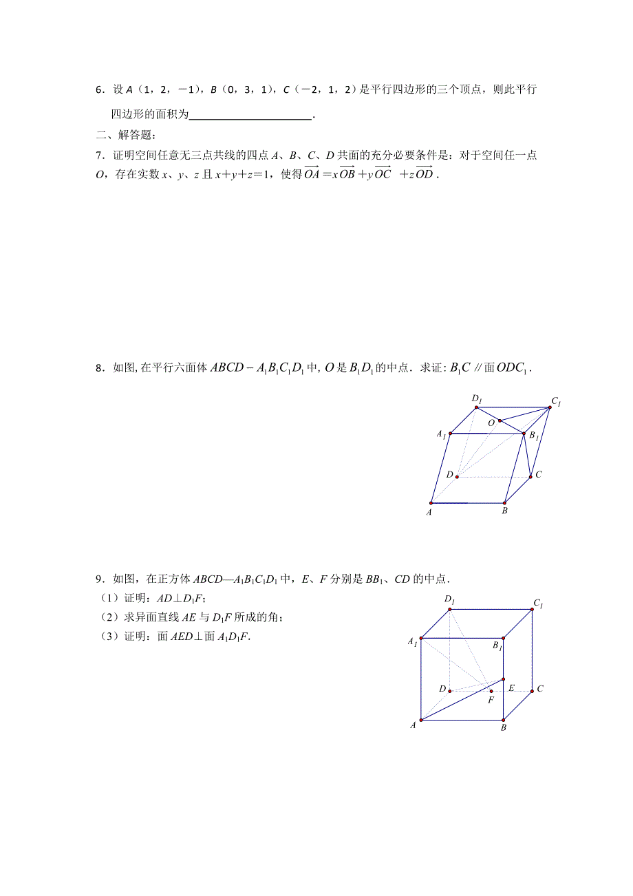 《名校推荐》江苏省南京师范大学附属中学2016届高三数学一轮同步训练：向量的综合运用 WORD版含答案.doc_第2页