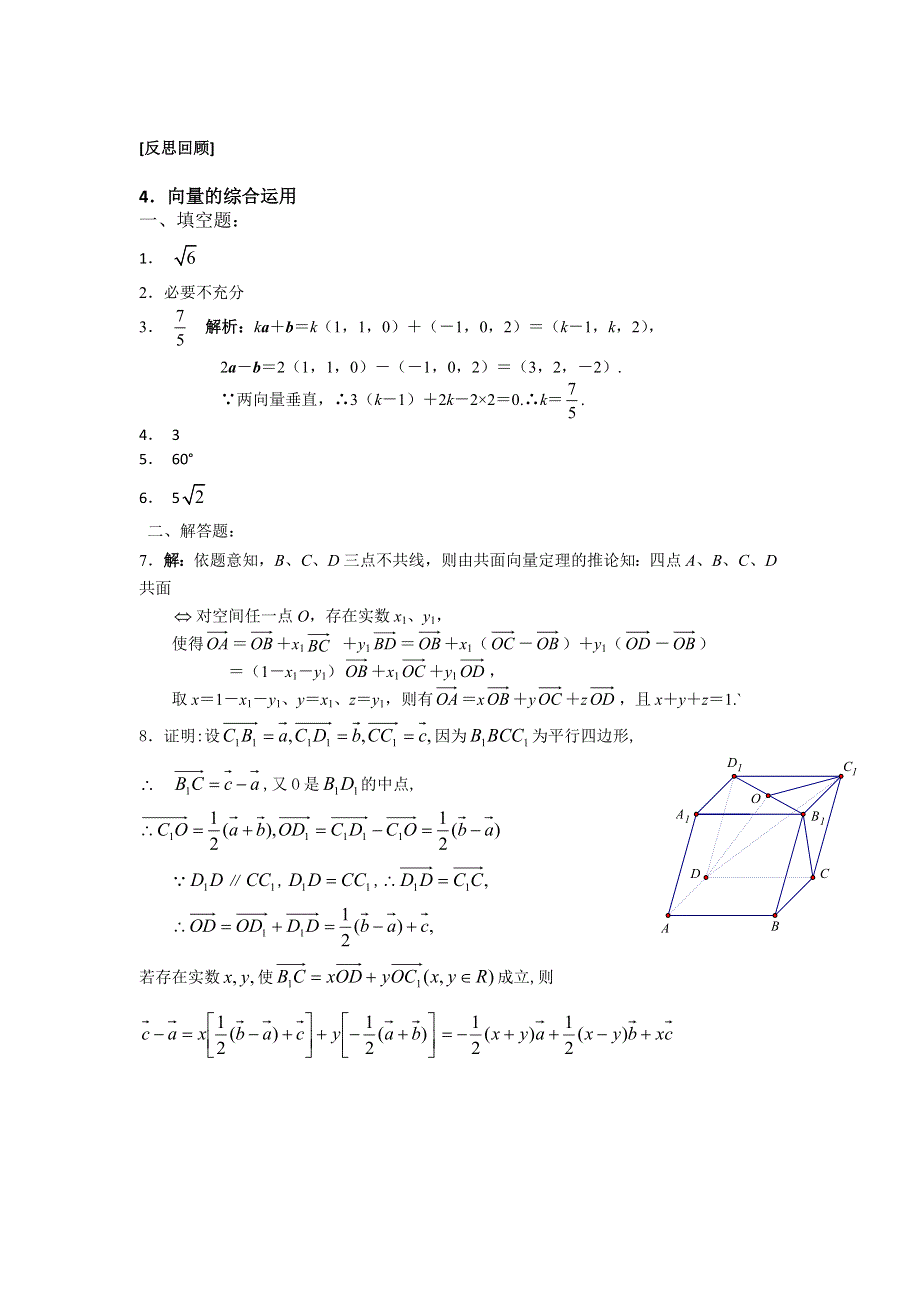 《名校推荐》江苏省南京师范大学附属中学2016届高三数学一轮同步训练：向量的综合运用 WORD版含答案.doc_第3页