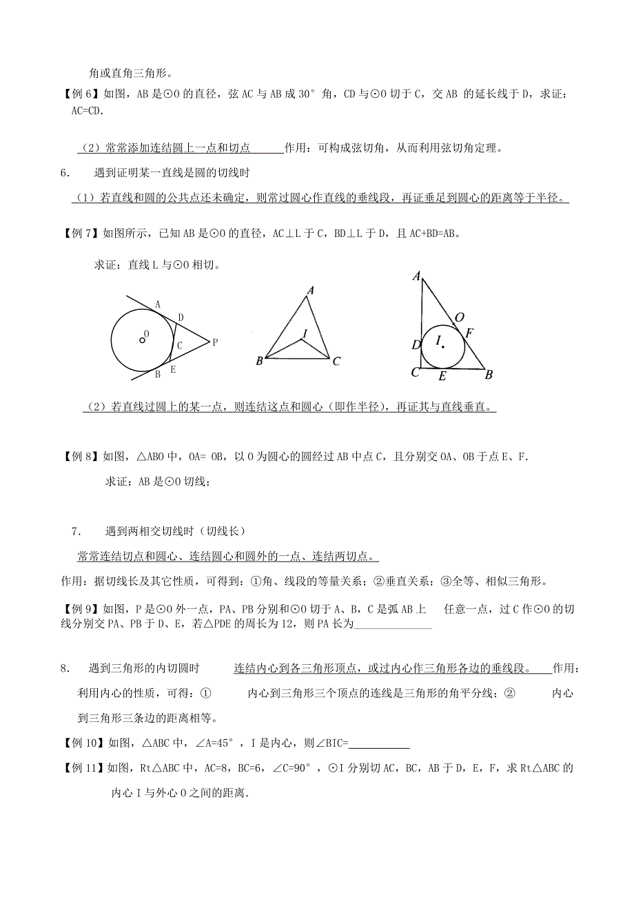 九年级数学上册 第二十四章 圆 24.2 点和圆、直线和圆的位置关系（圆中常见的辅助线的作法）（无答案）（新版）新人教版.doc_第2页