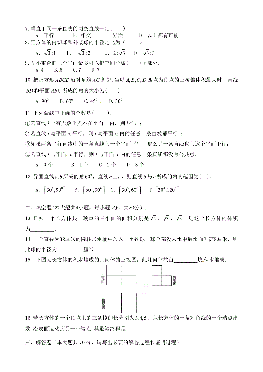 云南省麻栗坡民族中学2014-2015学年高二9月月考数学（文）试题 WORD版无答案.doc_第2页