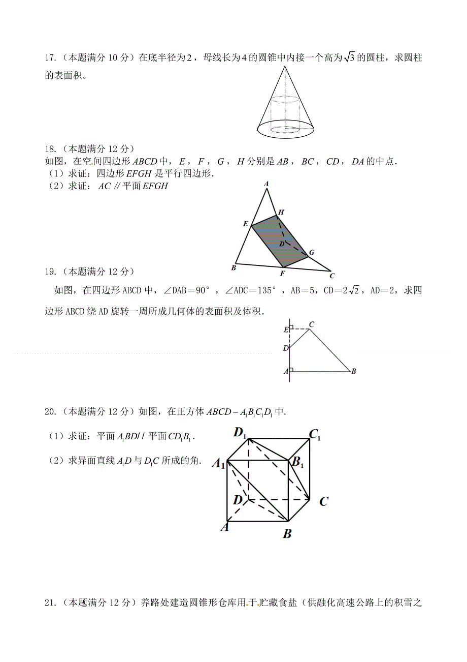 云南省麻栗坡民族中学2014-2015学年高二9月月考数学（文）试题 WORD版无答案.doc_第3页