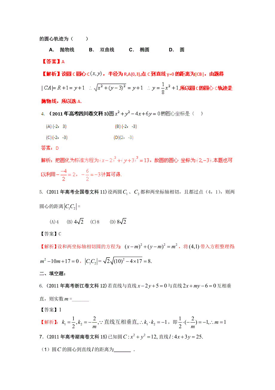 2011年高考真题解析数学（文科）分项版09直线与圆.doc_第2页